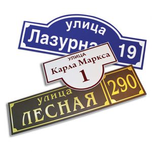 Указатели, адресные таблички, режимы работы, стенды